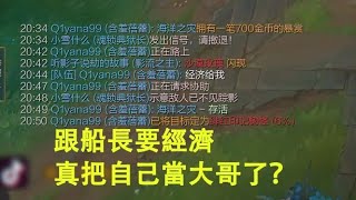 【浪D船長】D仔被狂抓還帶隊翻盤，畜生打野還把自己當大哥呢