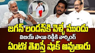 జగన్ లండన్ కి వెళ్ళే ముందు విజయ్ సాయి రెడ్డీకి ఇచ్చిన వార్నింగ్ ఇదే! | Adusumalli Srinivas | MANAMTV