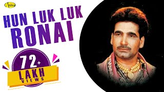 Major Rajasthani l ਹੁਣ ਲੁਕ ਲੁਕ ਰੋਨੈ  Hun Luk Luk Rone l Latest Punjabi Song 2023 l Anand Music