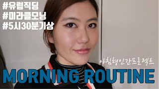 유럽직장인vlog🌷암스테르담 직장인의 운동, 네덜란드어 공부로 시작하는 일상 브이로그|미라클모닝 도전! 루틴 만드는 방법 공유| My miracle morning routine