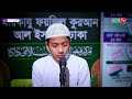 তাকরিমের কন্ঠে নামাজের জন্য ১০ টি ছোট সূরা quran last 10 surah সূরা ফিল থেকে সূরা নাস পর্যন্ত