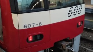 今日撮影‼️京急600形607編成　特急三崎口行き　金沢文庫駅にて発車