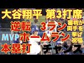 大谷翔平キター【衝撃映像】審判も両手を挙げて大谷を祝福‼️観客がMVPコール‼️基軸通貨で世界一強いアメリカドル💲を稼ぐ大谷翔平を現地撮影 9月25日‼️逆転3ランホームラン(本塁打)のチャンス