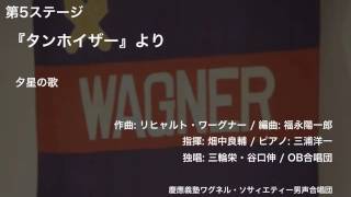 夕星の歌 ー 『タンホイザー』より（第116回定期演奏会）