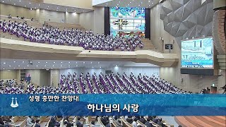 [2022년10월16일-4부] / 하나님의 사랑