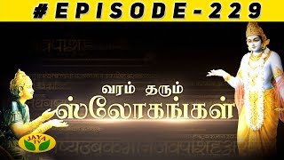 Nalai Namadhe - Varam Tharum Slogangal | Episode - 229 | 31st May 2019 | Jaya TV