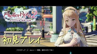 【ライザのアトリエ2】『失われた伝承と秘密の妖精〜』を初見プレイ #05