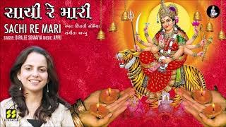 સાચી રે મારી | Sachi Re Mari | Singer: Dipalee Somaiya | Music: Appu