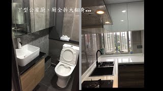 公屋設計裝修@翠灣邨(丫型公屋廚丶廁全拆工程，注重防水工程）配合良好物料和用心設計，公道價格還你一個物超所值的生活空間@柴灣一 What’sapp或致電 56281187馬生免費諮詢報價