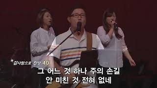 하나님한번도나를 (오신실하신주) - 더원워십 금요철야예배 (윤주형 목사) The One Worship