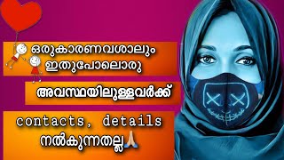 ഒരുകാരണവശാലും ഇതുപോലൊരു അവസ്ഥയിലുള്ളവർക്ക് contacts, details നൽകുന്നതല്ല🙏🏼