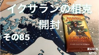 まいにちMtG  その85 イクサランの相克開封 MtG RIVALS OF IXALAN Booster Pack Opening