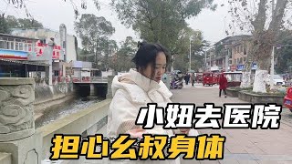 阳了之后身体一直都不好，小妞去医院检查身体，不知道幺叔病好没