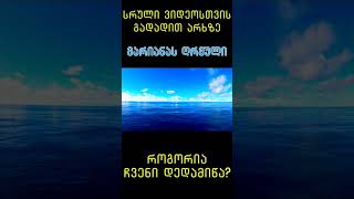 მონაკვეთი ვიდეოდან, როგორია ჩვენი დედამიწა? #earth #facts #universe #astronomy #space #planet #astro