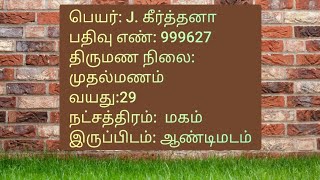 இன்றைய வரன் 10.10.2023/மணமகன் தேவை/ இலவச திருமண தகவல் மையம்/ஸ்ரீ சுபயோக திருமண நிலையம்