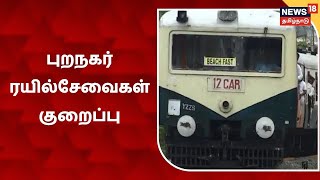 Ambattur | முழு ஊரடங்கு - புறநகர் ரயில்சேவைகள் குறைப்பு | Local Train | Chennai TN Lockdown