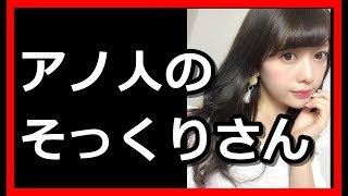 【乃木坂46】白石麻衣のそっくりさんが可愛すぎるｗｗｗ「職業はインスタグラマー・・・」ネットの評価まとめ 【 GOSSIP ZERO】