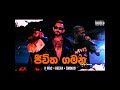 jiwitha gamana full rap ජිවිත ගමන smokio x k mac x keefa