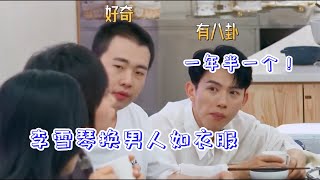 🌸李雪琴換男人如衣服！一年半就換一個：建國祇不過是我萬花叢中的一個 | 五十公里桃花塢 | 綜劇安利社