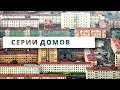 ПОЧЕМУ дома районов вечной мерзлоты именно ТАКИЕ