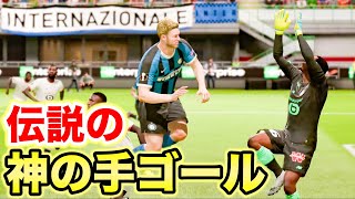 【神降臨】伝説のロマン砲が審判に隠れて卑怯な手を使っていた件【FIFA20,ケレレバー#132】