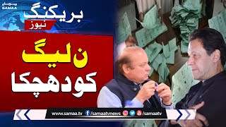 ECP Gave Big Shock to PMLN | PTI Candidates Plea Approved | SAMAA TV
