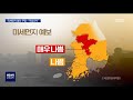 날 따뜻해지자 또 미세먼지 …비상저감조치 발령 2019.01.12 뉴스데스크 mbc