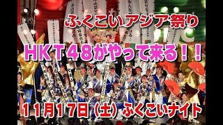 2018ふくこいアジア祭り