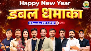 💐New Year का Double धमाका | Rankers Gurukul 🔥सफलता 🏆का सफर 🛣️| 24th December 8 PM LIVE 🔥