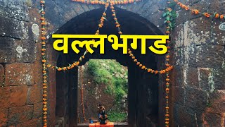 Vallabhgad fort | वल्लभगड | Kolhapur forts |  Maharashtra forts | Marathi vlog |