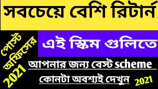 পোস্ট অফিসের সবচেয়ে ভালো স্কিম। ppf,ssy,nsc,mis,rd,timedeposit,scss, Post office new interest rate