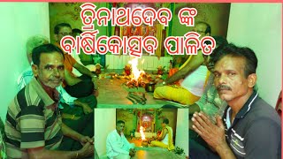 ଖଣ୍ଡପଡ଼ା ସହରର ରଥଗଡା ଛକ ଠାରେ ଥିବା ତ୍ରିନାଥଦେବ ଙ୍କ ବାର୍ଷିକୋତ୍ସବ ପାଳିତ ହୋଇଯାଇଛି l