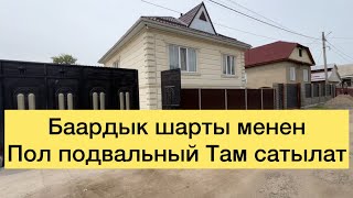 Баардык шарты ремонту менен сонун Там сптылат