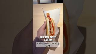 이케아 1000원 핫도그(Korean Ikea Hot Dog)