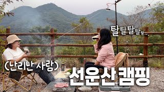 [4K] 점점 지쳐가는 3박 4일 캠핑의 마지막 날 | 선운산 국민여가캠핑장 2