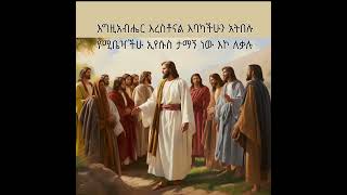 የኤማሁስ_መንገደኞች_አገኘው_ይደግ ye emahus mengedegnoch agegnew yideg