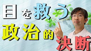 ふじみの市 で行われた目を救うための検査ニュースについてお話しします