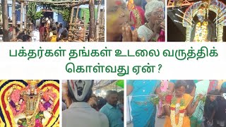 பக்தர்கள் தங்கள் உடலை வருத்திக் கொள்வது ஏன் ? - Bk Madhan