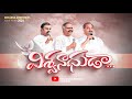 HOSANNA MINISTRIES 2024 New Song - విశ్వనాధుడా Vishwanaadhuda | Hosanna Ministries Kurnool