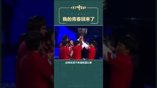 十万个梗百科：我的青春回来了。#lpl加油#花式秀无聊