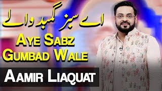Aye Sabz Gumbad Wale | Aamir Liaquat Hussain | Ramazan 2020 | Express TV | ET1