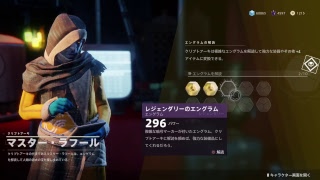 [Destiny2]_NFお手伝い枠どなたでも参加ok！！行きたい人が来るまでソロで回してます～♪