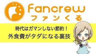 【うつ病TV】外食代が約50％安くなる方法