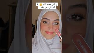 تحدي الوان روج كيكو ميلانو أي لون حبيتو اكتر🤗 انا المفضل عندي رقم 1 #اكسبلور #huda #kiko #kikomilano