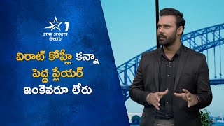 ఒకవేళ విరాట్ కోహ్లీ రిటైర్ అయితే సిట్యువేషన్ ఎలా ఉంటుంది?