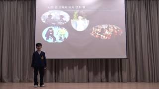 2016 살레시오초등학교 TED 새로운 환경에서 적응하기 강연