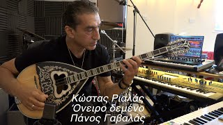 RIALAS Bouzouki, Όνειρο δεμένο