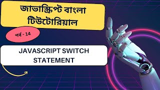 Javascript#14 Javascript switch statement bangla tutorial