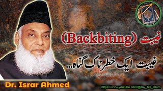 Backbiting (غیبت) | @my_hts_islam