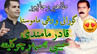 طاهیر رحمانپور خوشترین بند و ریتم و گورانی